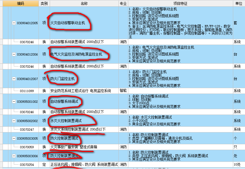 消防系统