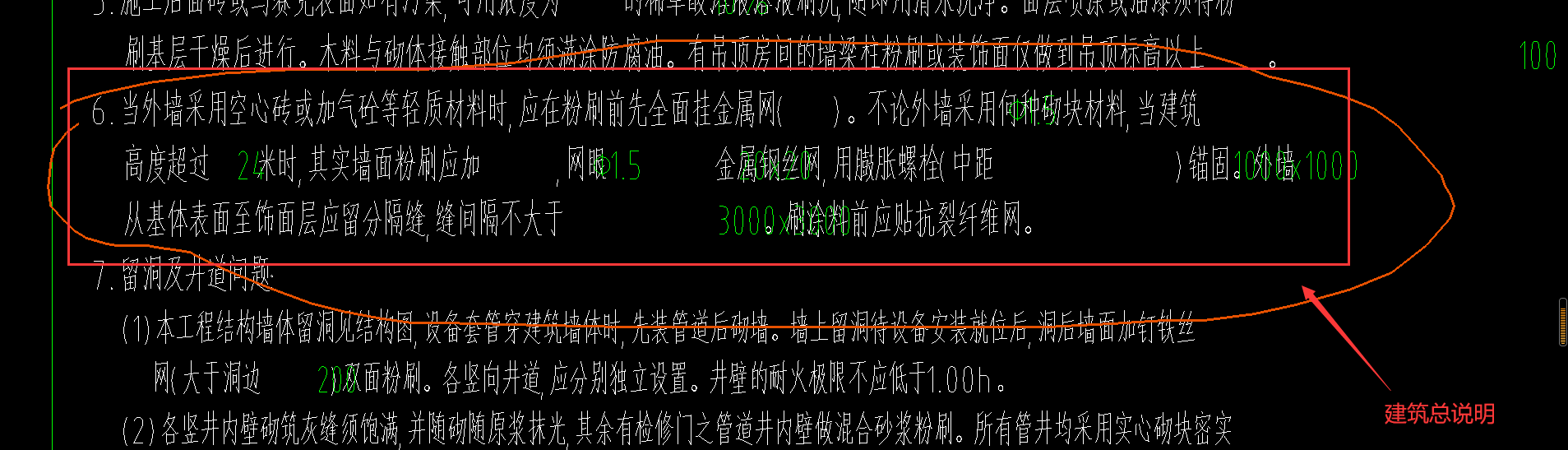 砌体墙