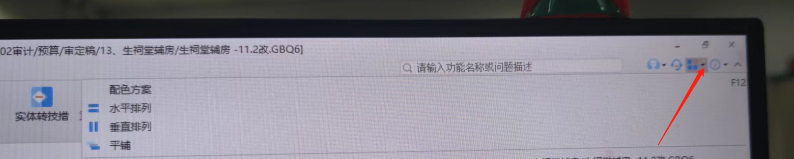 计价软件
