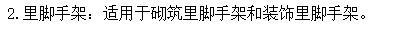 室内脚手架