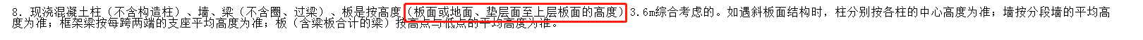 板超高