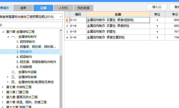 套哪个定额