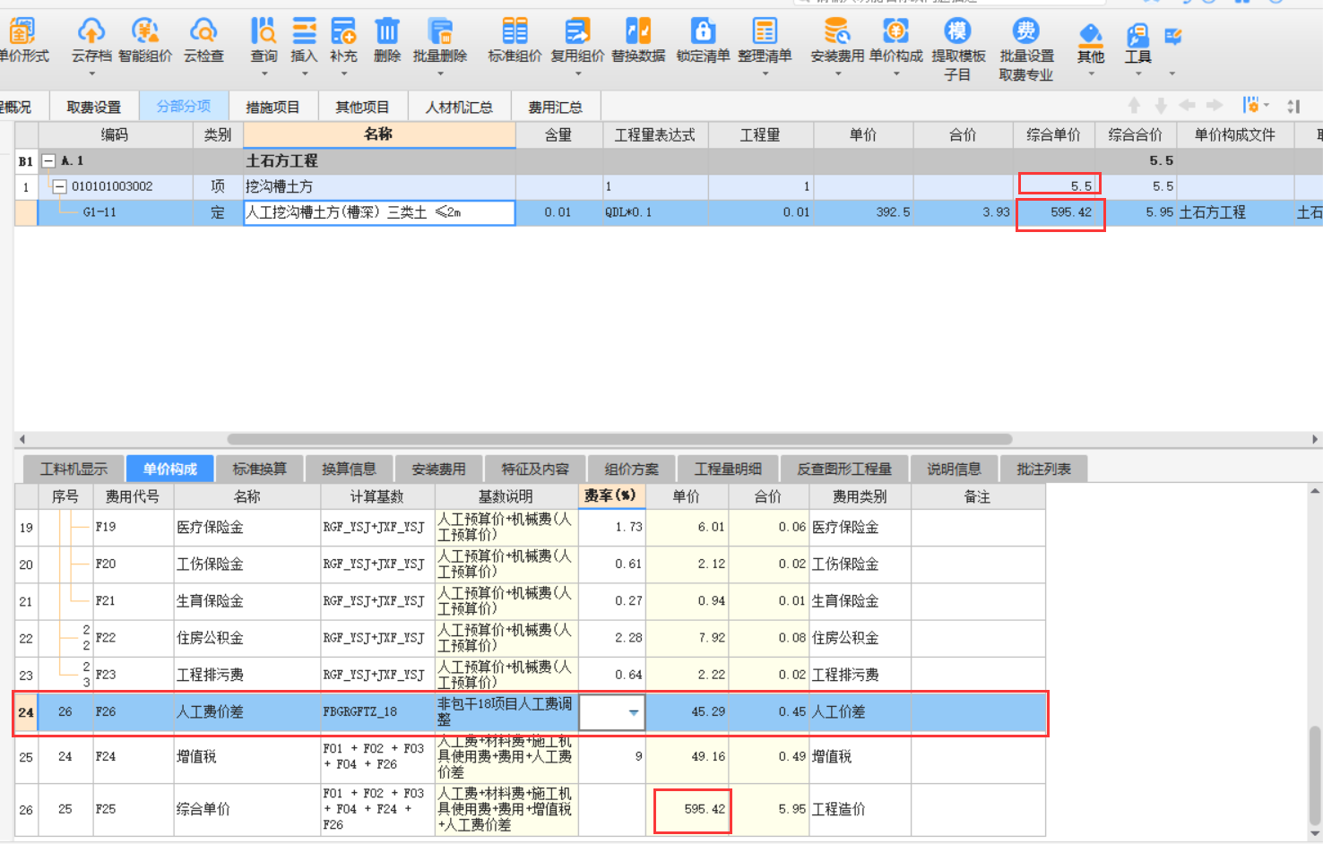 人工费调整