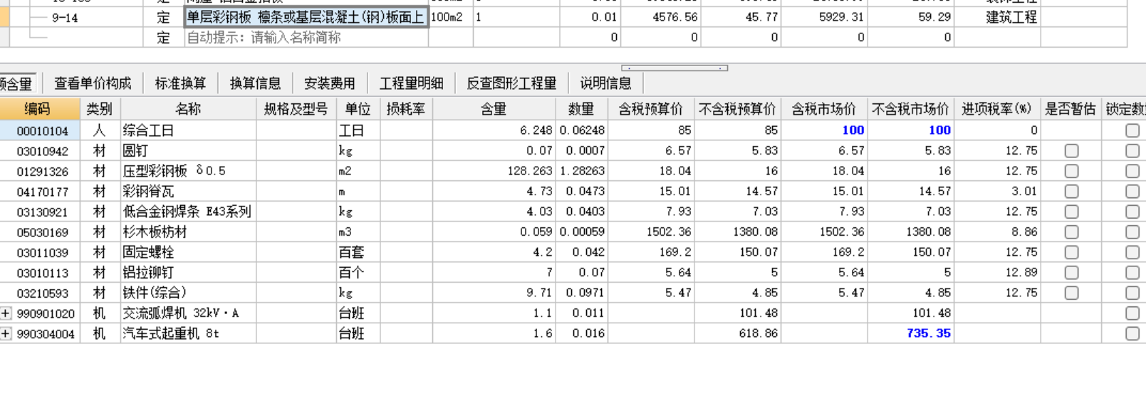 铁皮雨棚