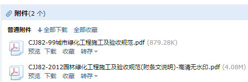 园林绿化