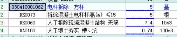 拆除