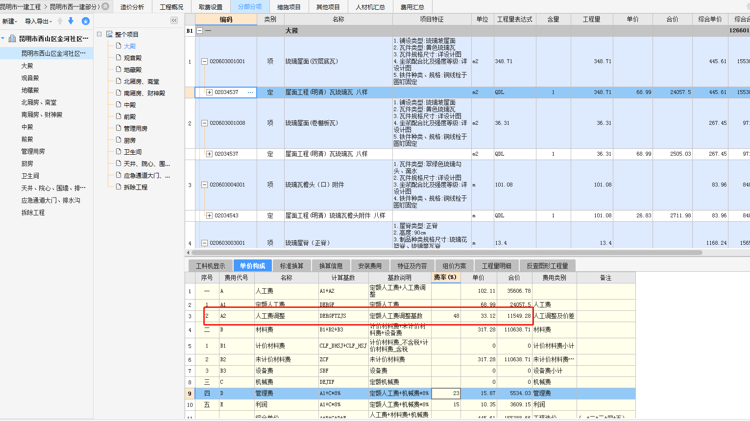 人工费率