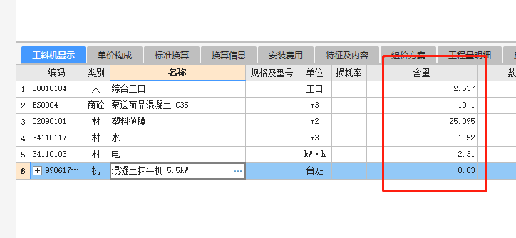 定额