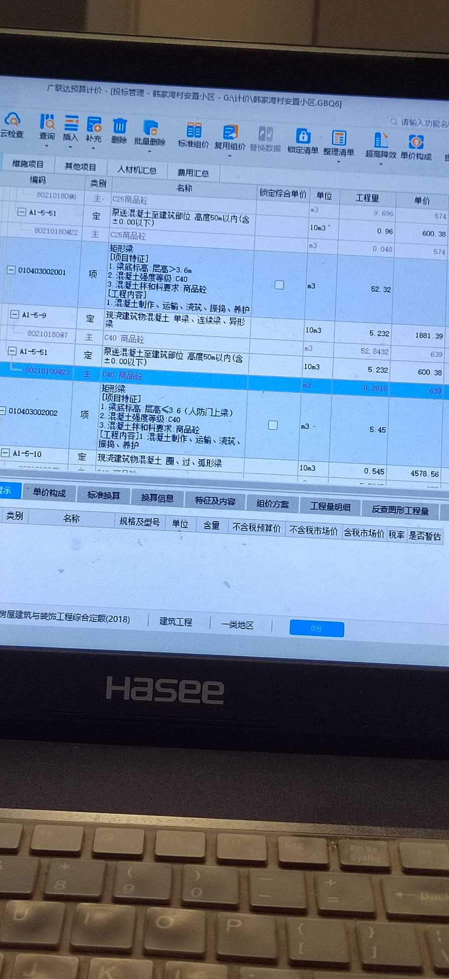 泵送混凝土