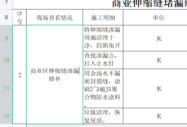 伸缩缝