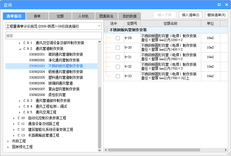 不锈钢风管套什么定额