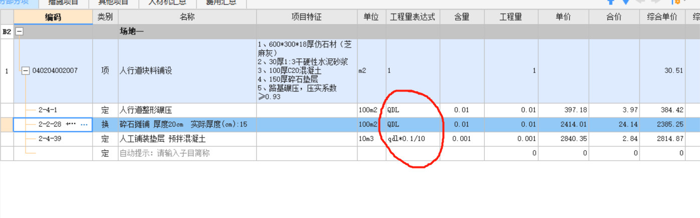 程量表达式