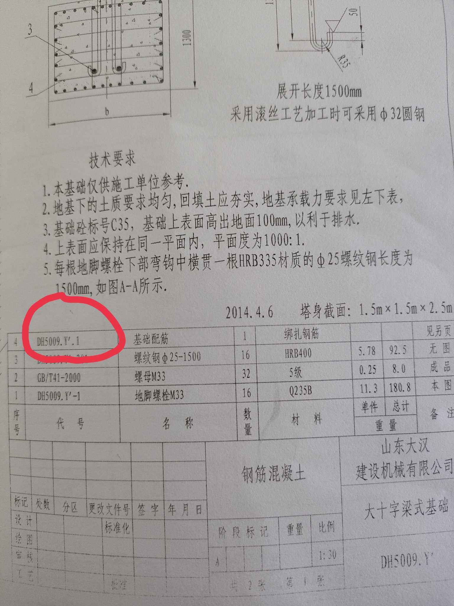 塔吊基础