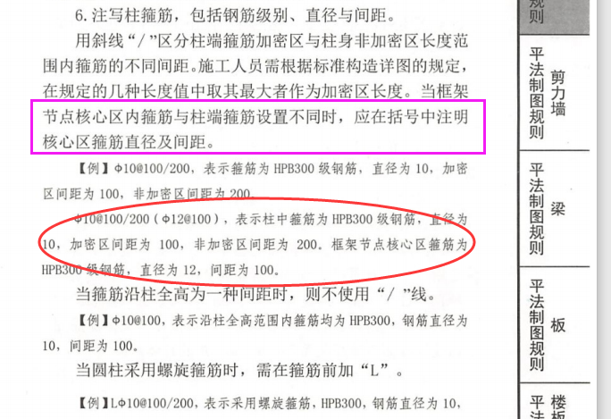 箍筋