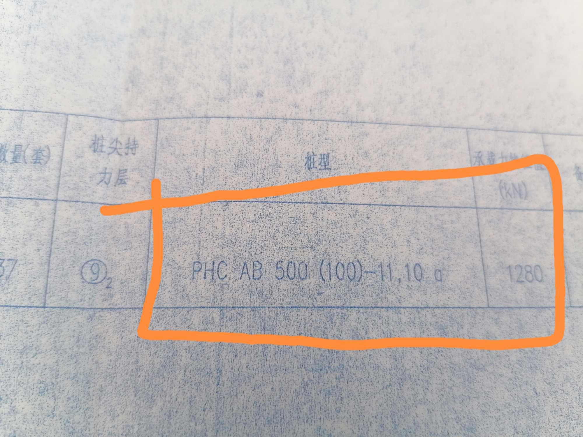 樁