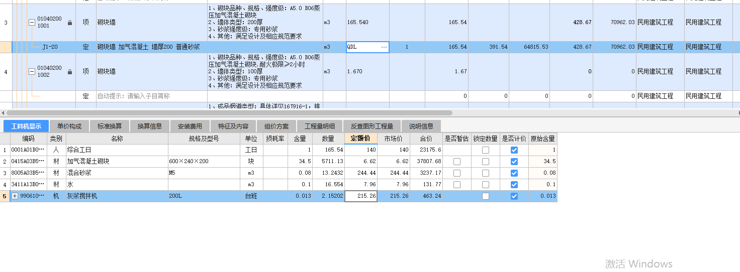 计价