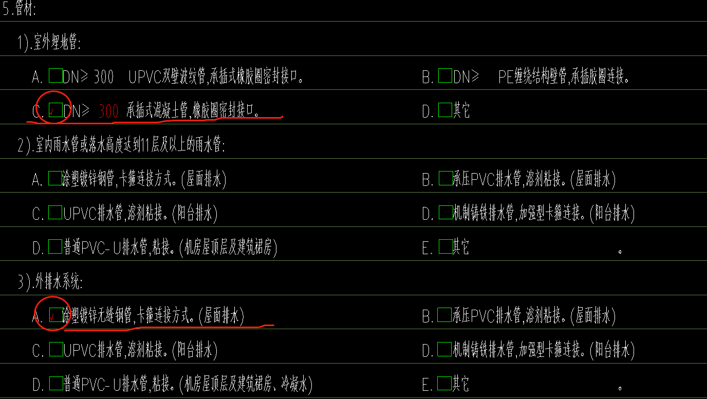 什么材质的