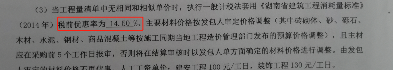税前优惠