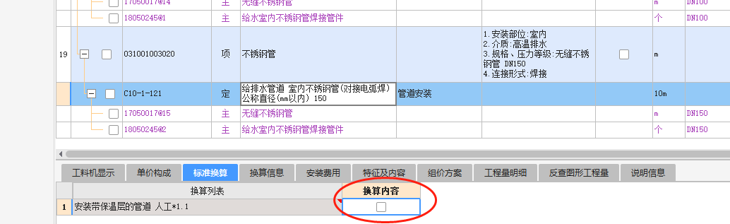 管道保温定额
