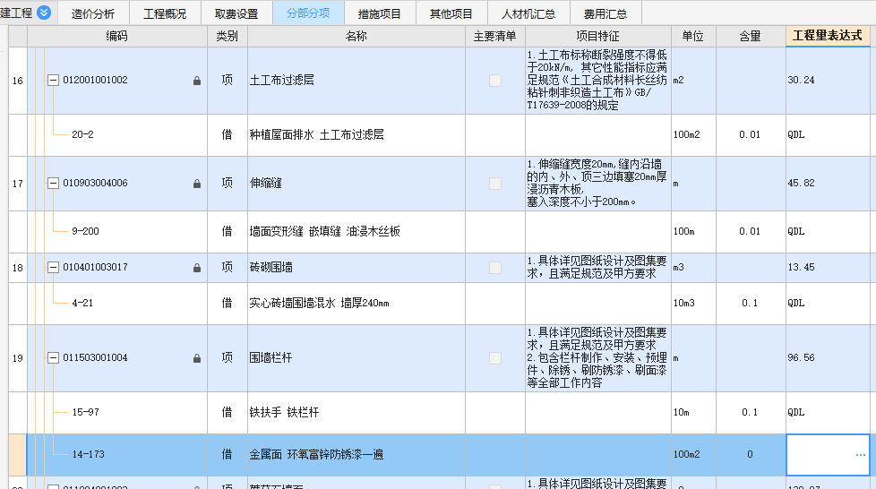 程量表达式