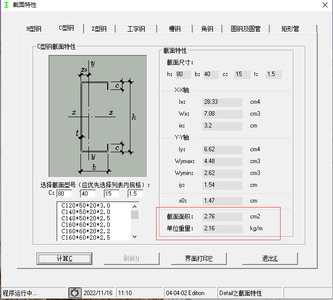 型钢