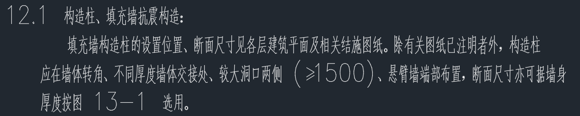 构造柱