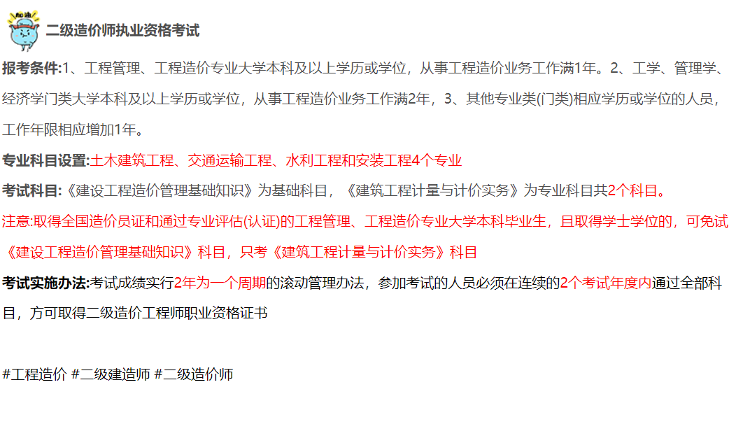 二级造价