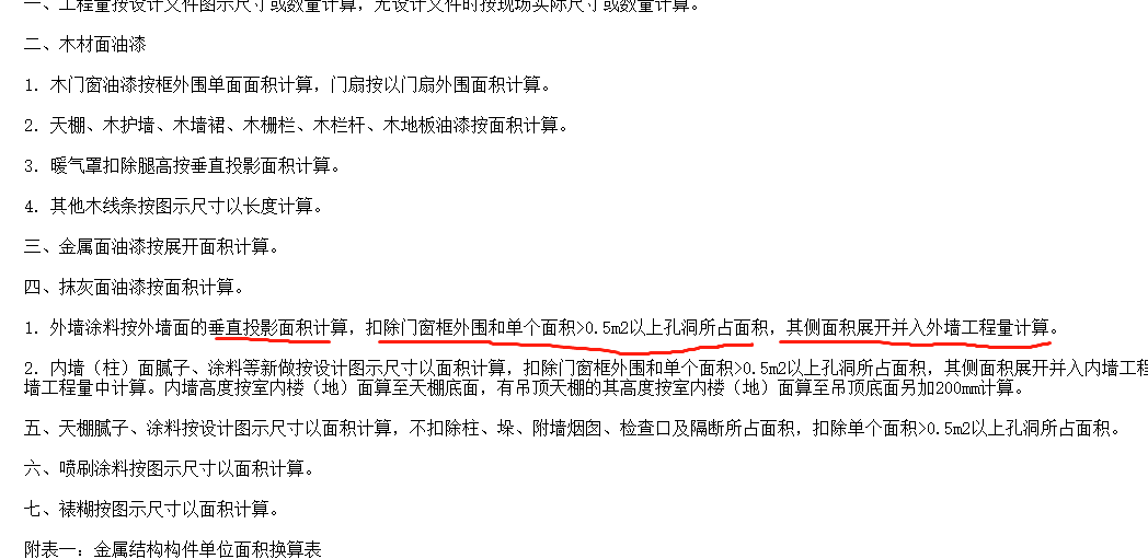 附墙柱