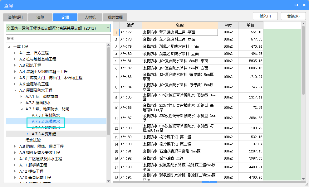 防水涂料