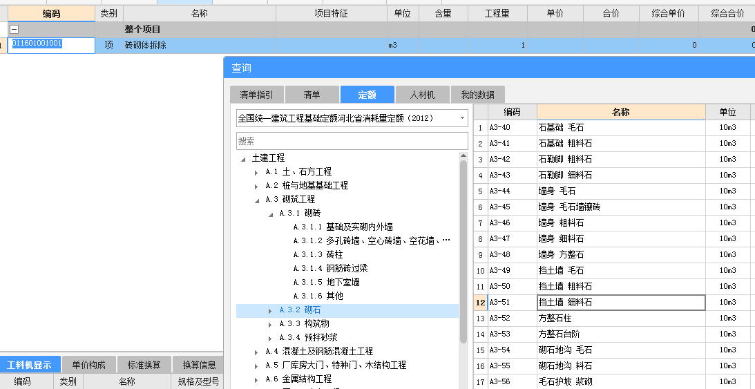 砖墙拆除