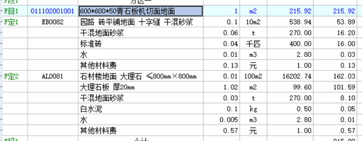 定额