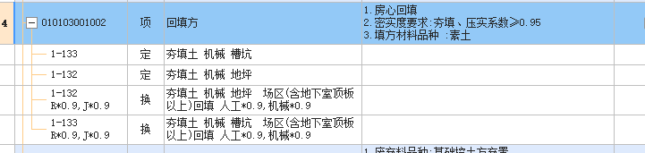 房心回填