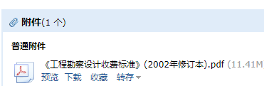《工程勘察设计收费标准》