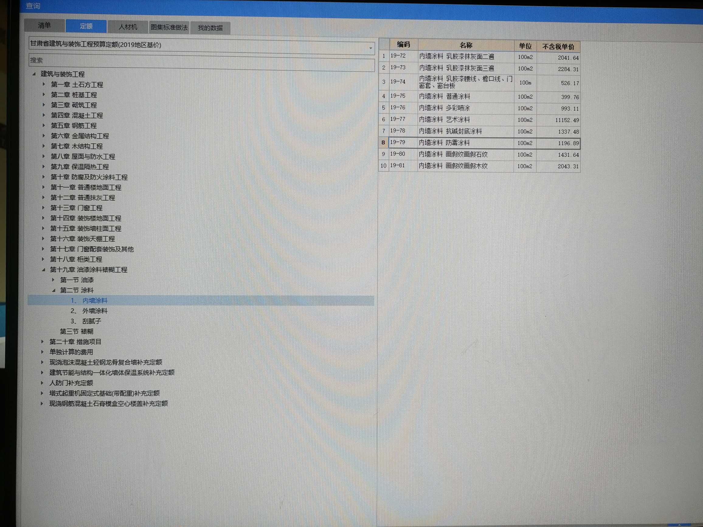 防水涂料