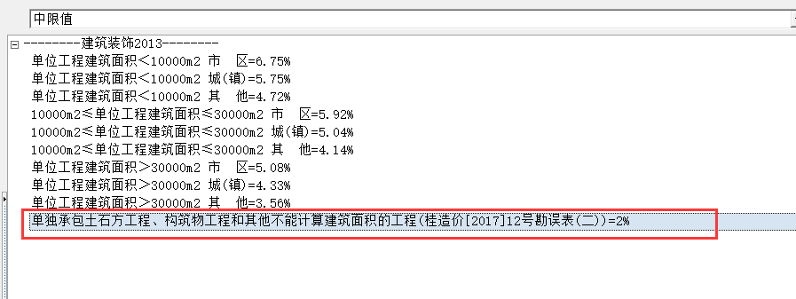 安全文明施工费