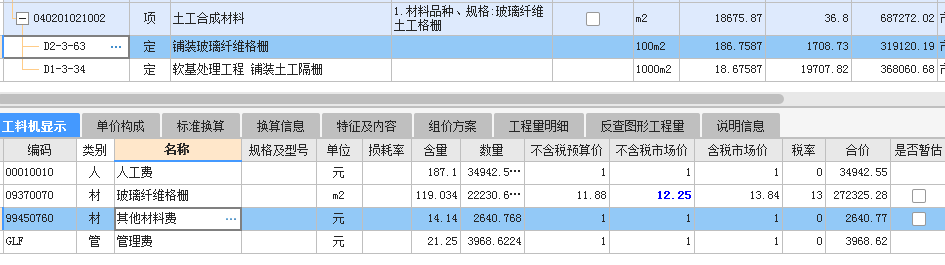 套哪个定额