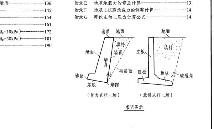 挡土墙