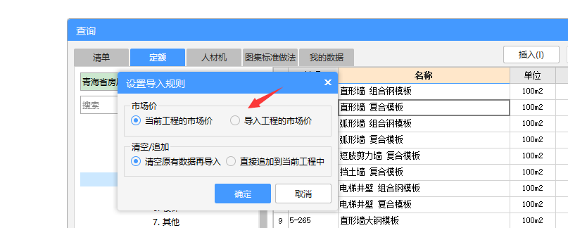 导入计算规则