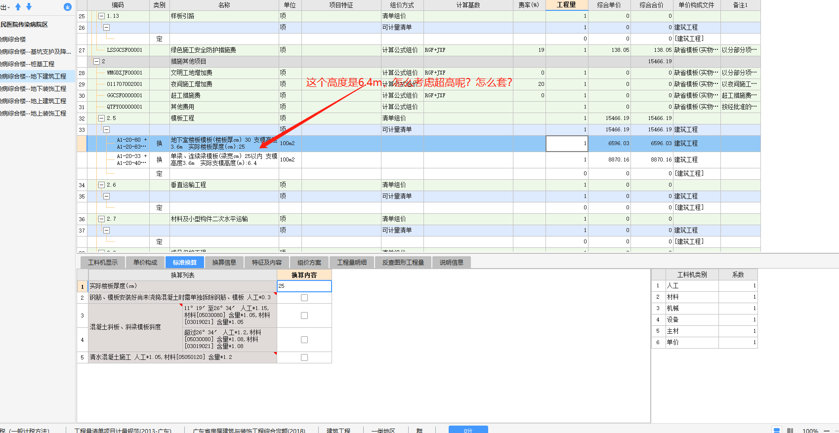 广东省18定额