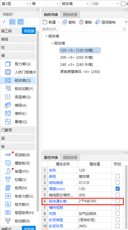 砌体加筋