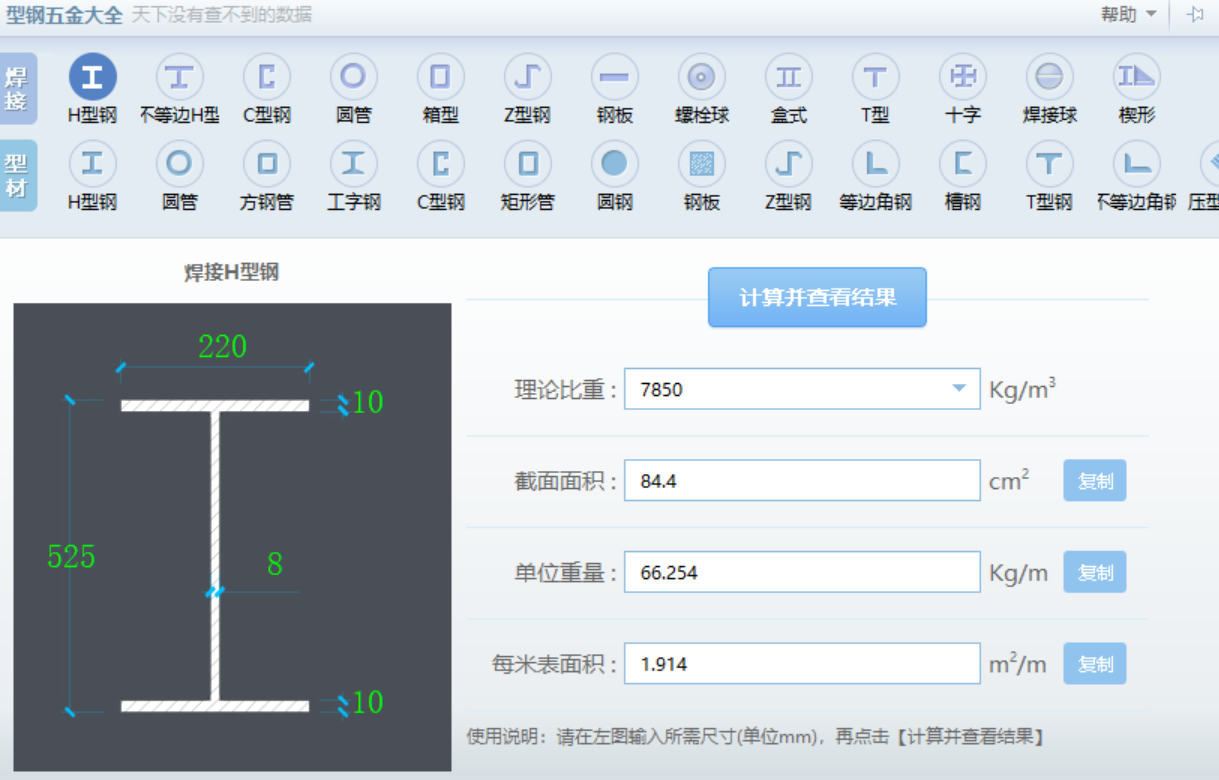 型钢是