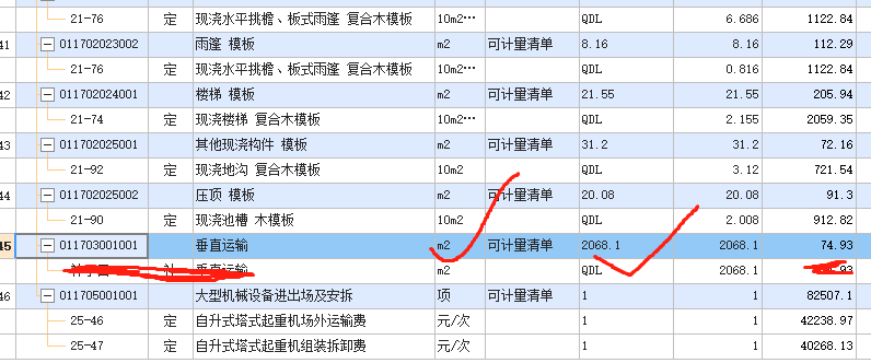 组价