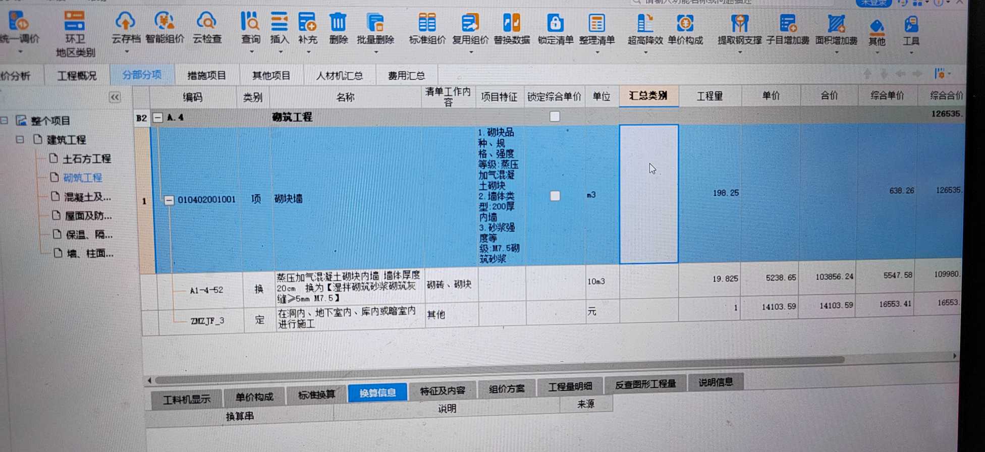 子目