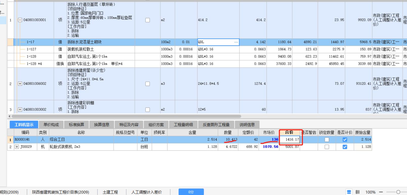 单价