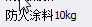 配管