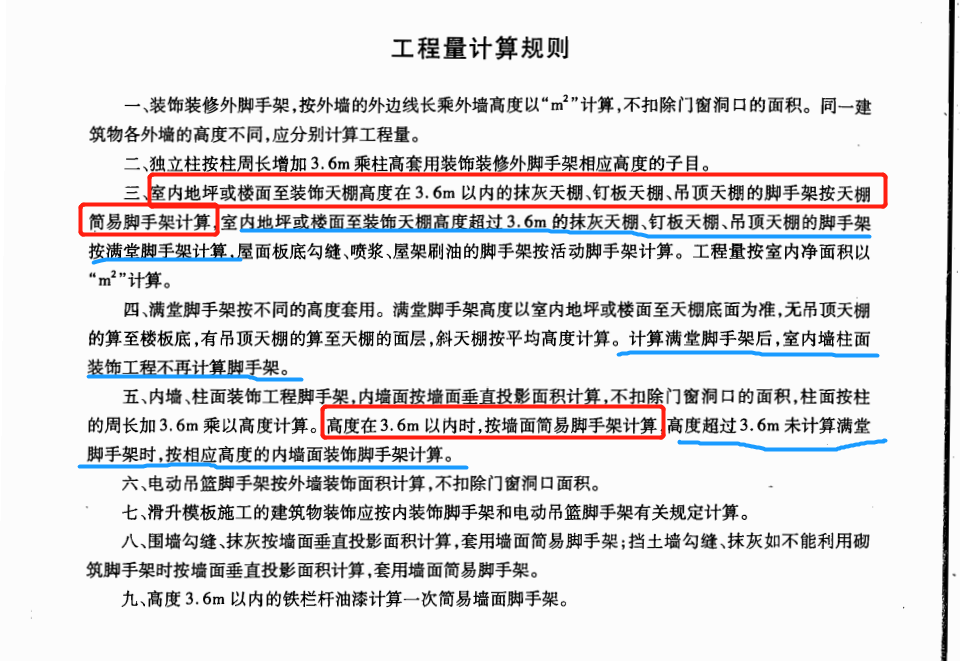 抹灰脚手架
