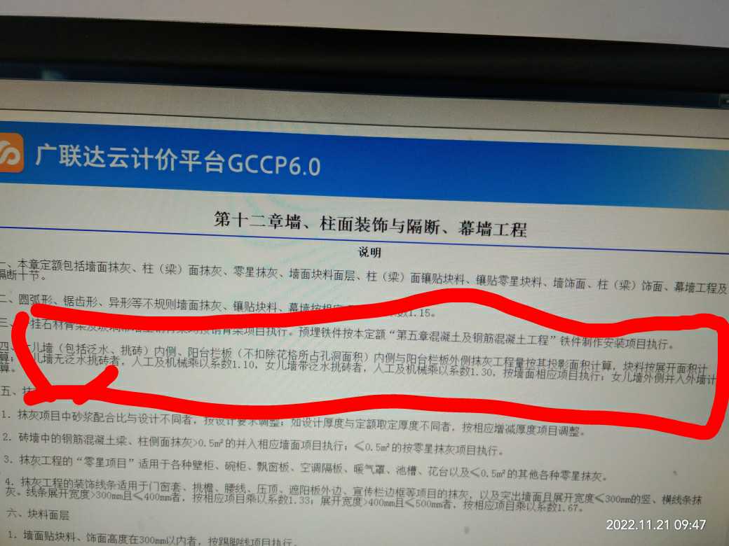 女兒墻