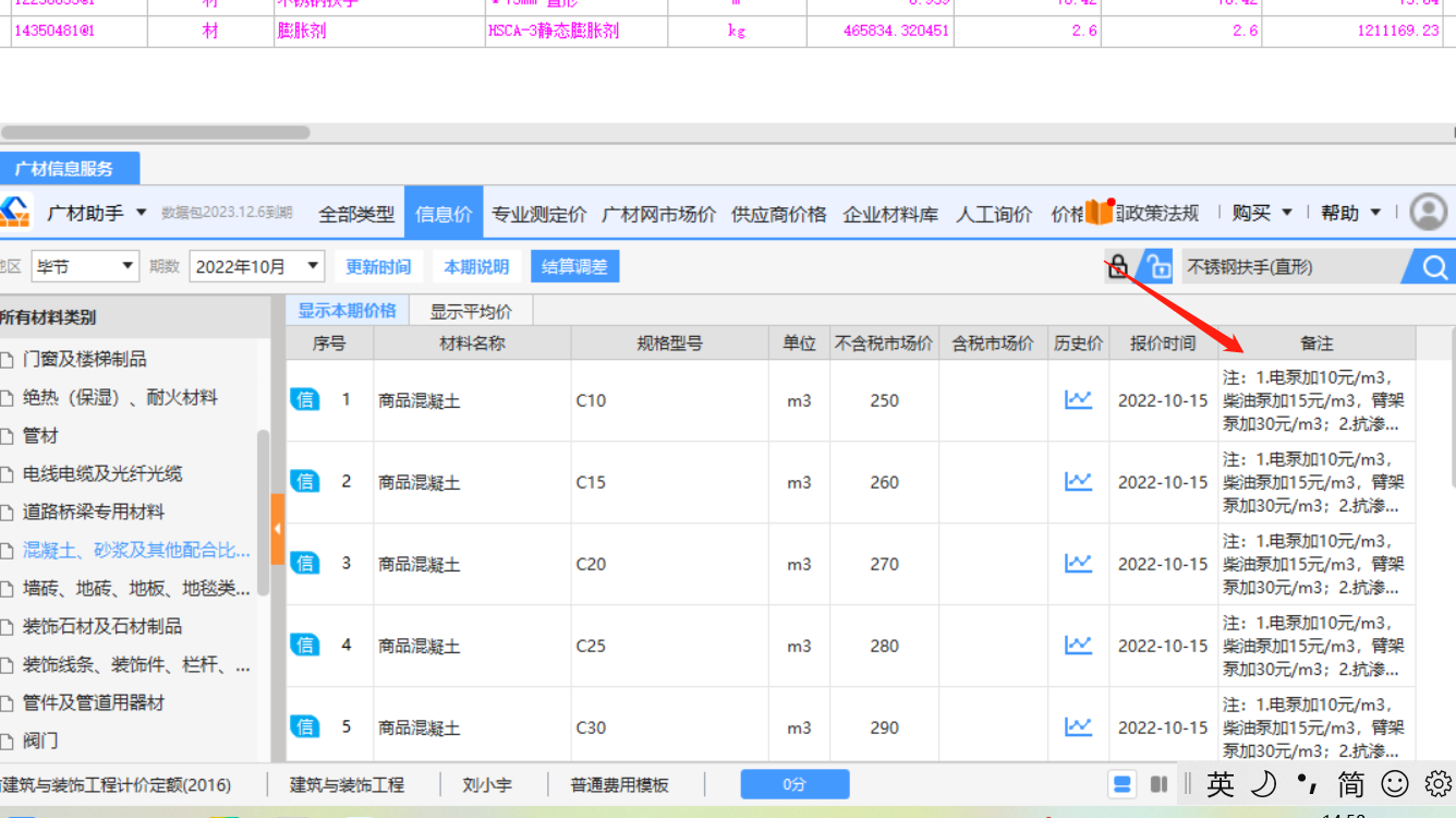 泵送费