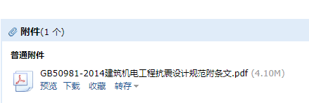 《建筑机电工程抗震设计规范》