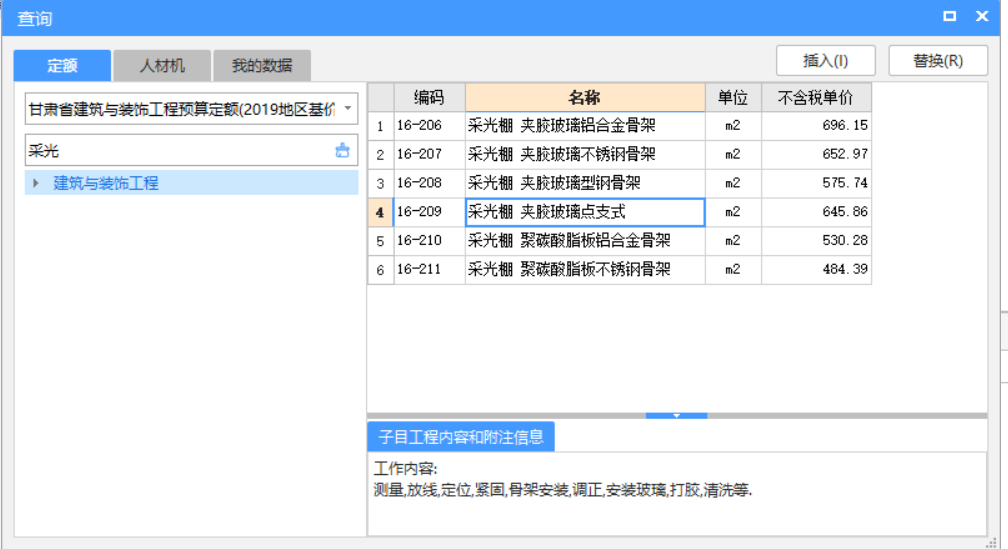 采光板套什么定额